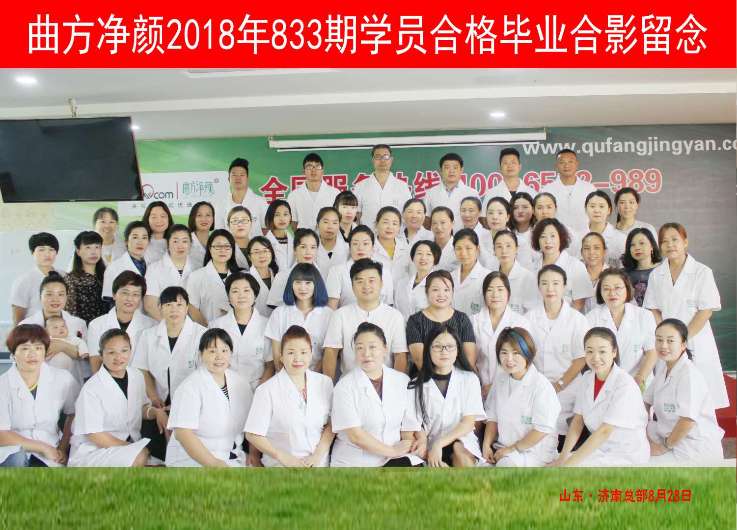 曲方凈顏2018年833期加盟商合影留念