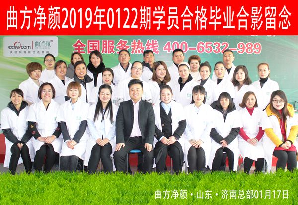 曲方凈顏2019年0122期加盟商合影留念