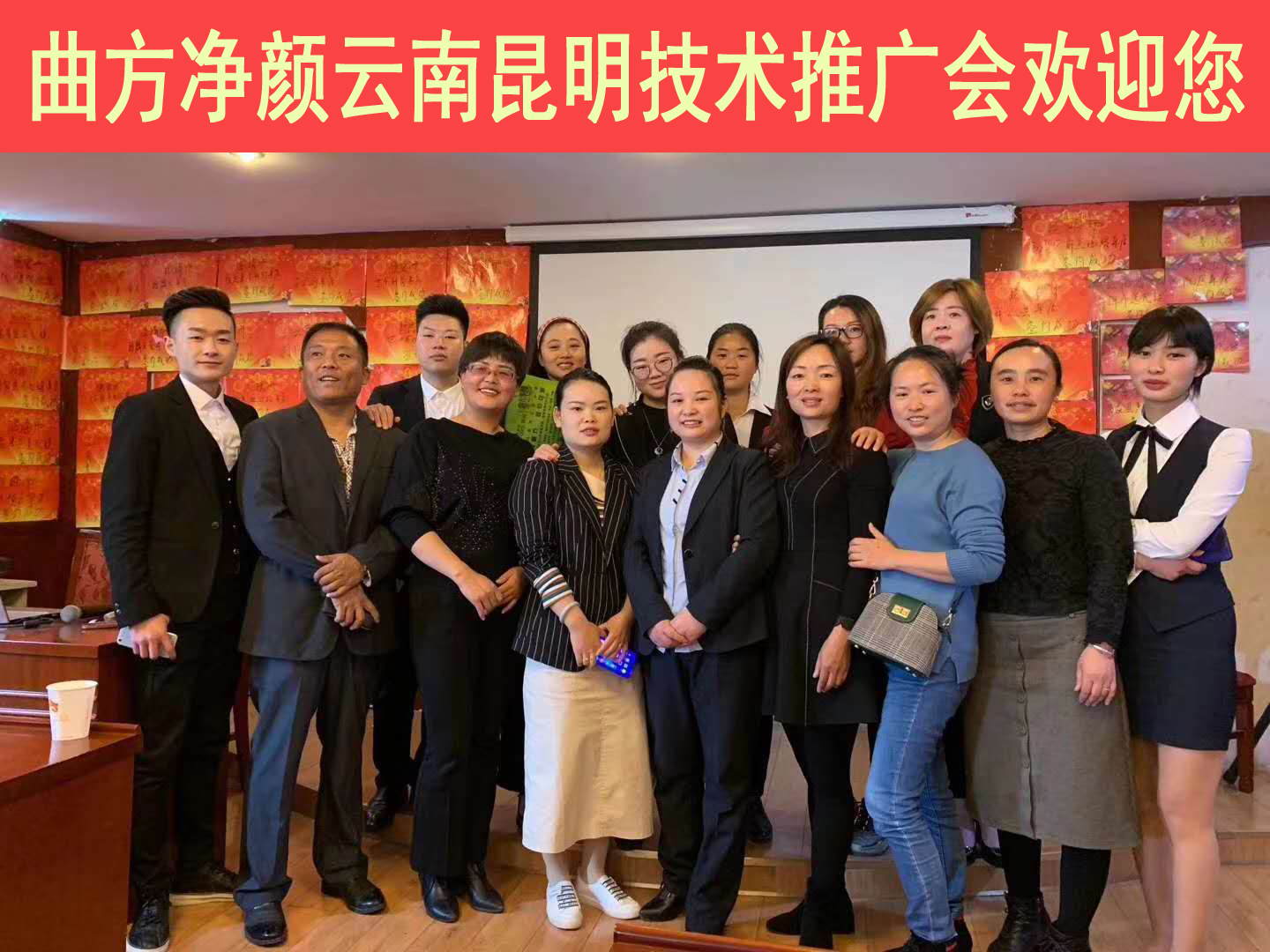 曲方凈顏2019年度昆明招商會圓滿結束