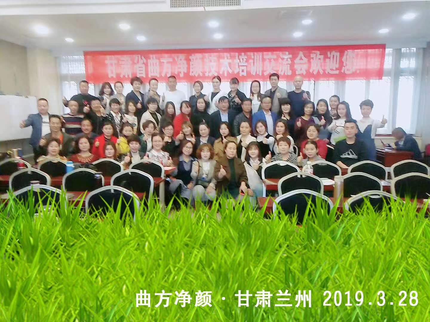 曲方凈顏2019年度甘肅招商會(huì)圓滿結(jié)束