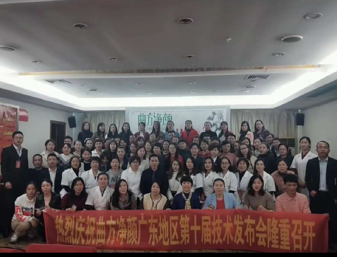 曲方凈顏2019年度廣東招商會圓滿結(jié)束