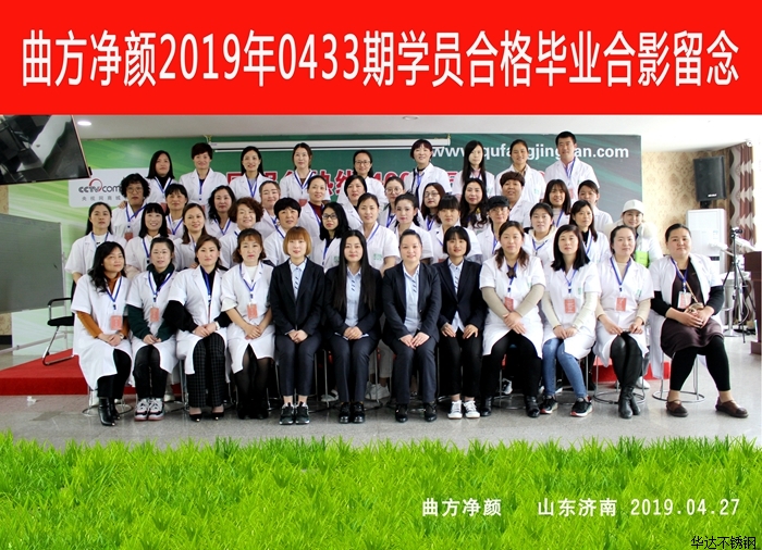 曲方凈顏2019年0433期加盟商合影留念