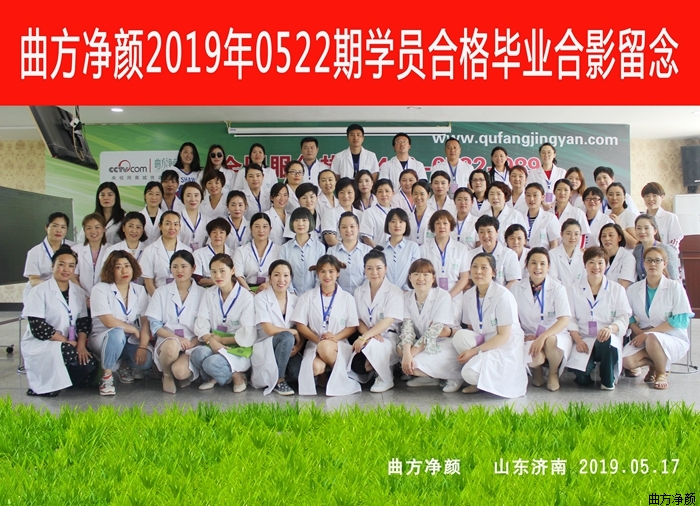 曲方凈顏2019年0522期加盟商合影留念