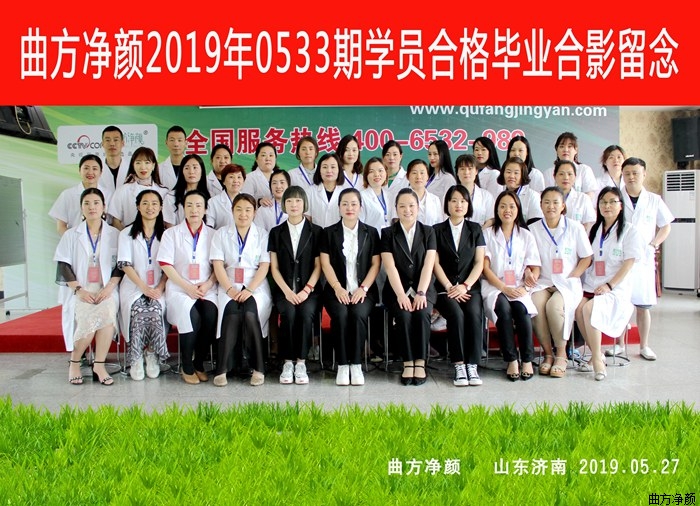 曲方凈顏2019年0533期加盟商合影留念