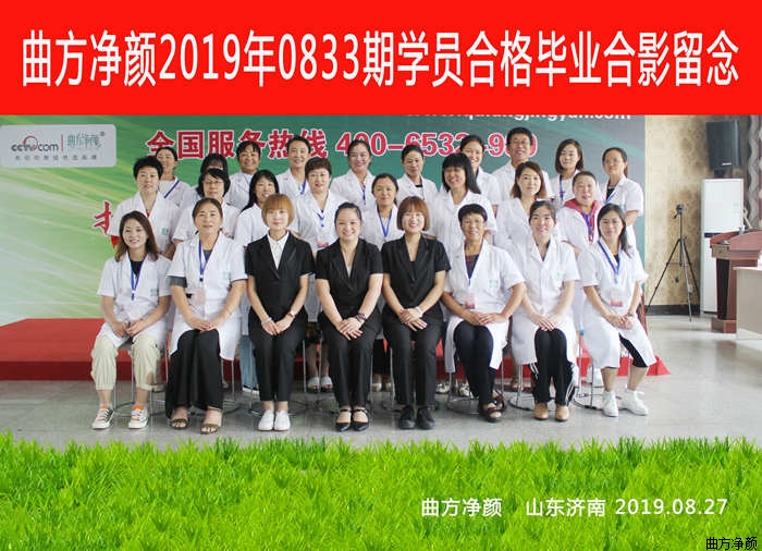 曲方凈顏2019年0833期加盟商合影留念