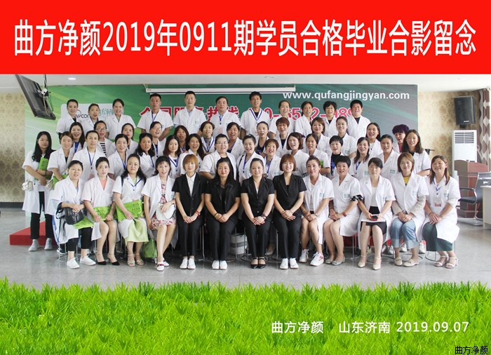 曲方凈顏2019年0911期加盟商合影留念