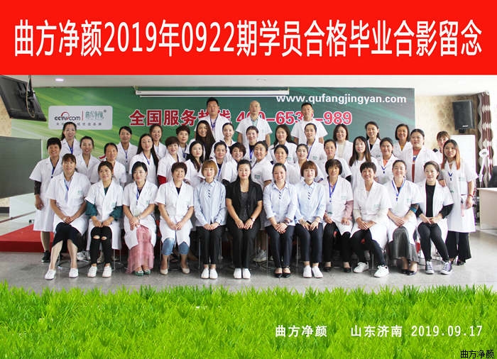 曲方凈顏2019年0922期加盟商合影留念