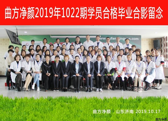 曲方凈顏2019年1022期加盟商合影留念
