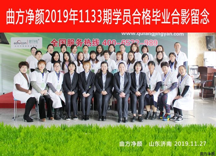 曲方凈顏2019年1133期加盟商合影留念