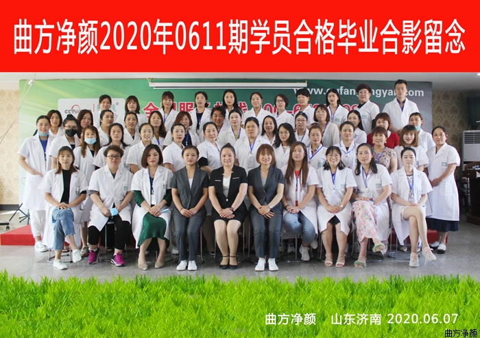 曲方凈顏2020年0611期加盟商合影留念