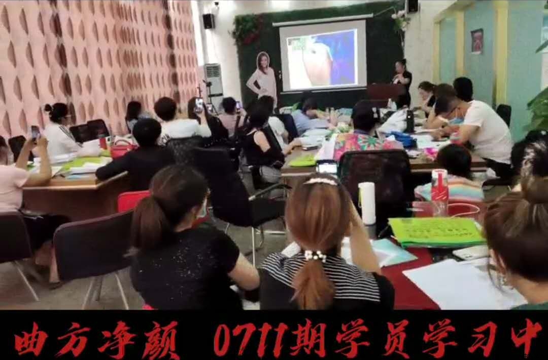 曲方凈顏2020年0711期加盟商學習剪影