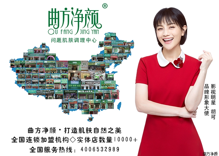 曲方凈顏20210822期簽約成功加盟商