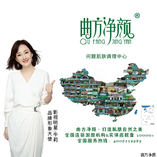 曲方凈顏2023年12月簽約成功加盟商